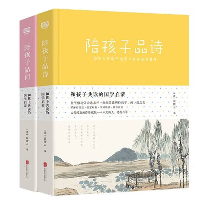 [速发n]和孩子共读的国学启蒙:陪孩子品