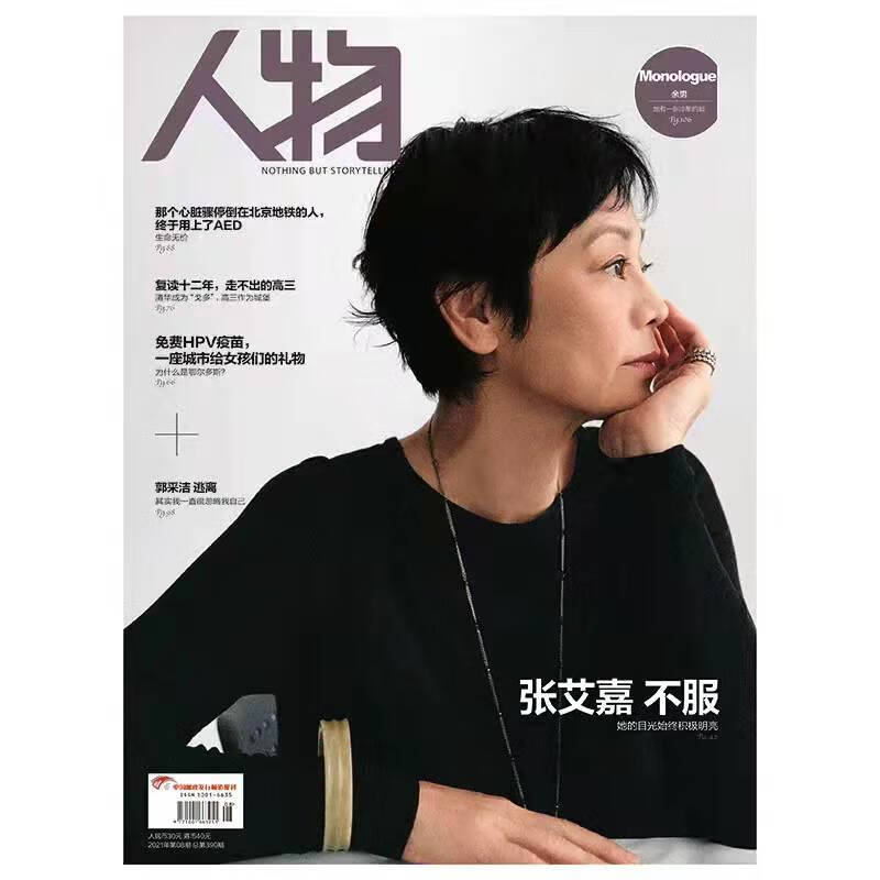 人物杂志2021年系列 中信书店 人物2021年第8期