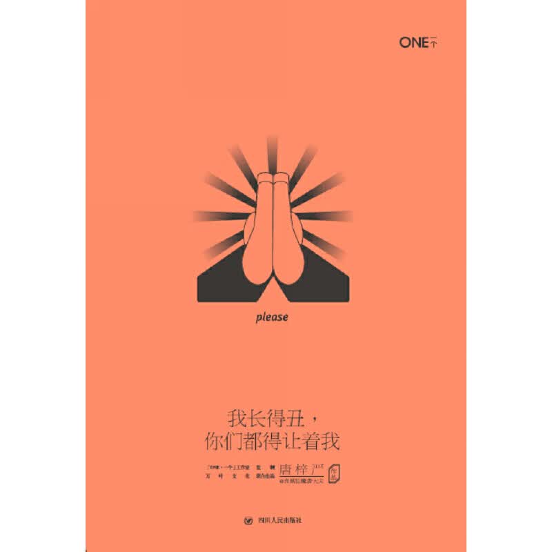 我长得丑你们都得让着我