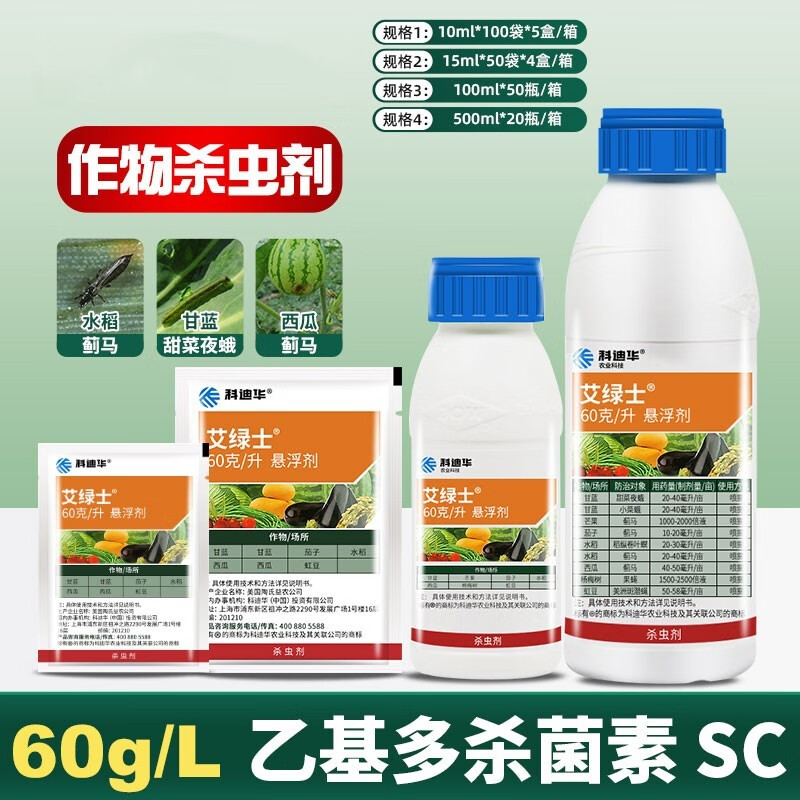 科迪华陶氏益农 艾绿士 乙基多杀菌素茄子蓟马吊丝虫专用进口农药杀虫