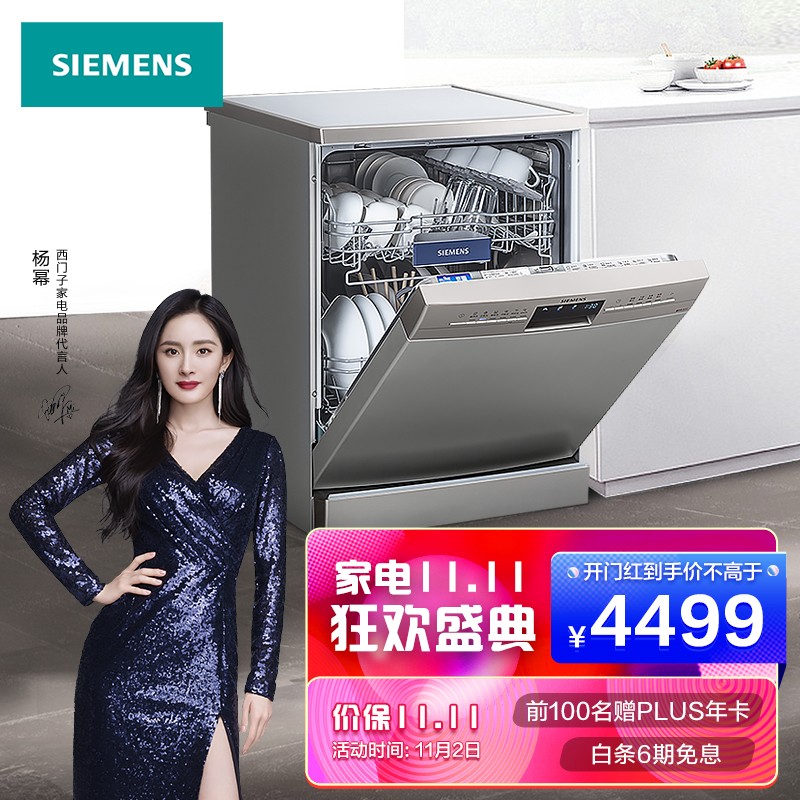 西门子(SIEMENS) 12套大容量 独立式洗碗机家用 安装灵活 加强除菌 双重烘干 多人口家庭适用 SJ236I01JC