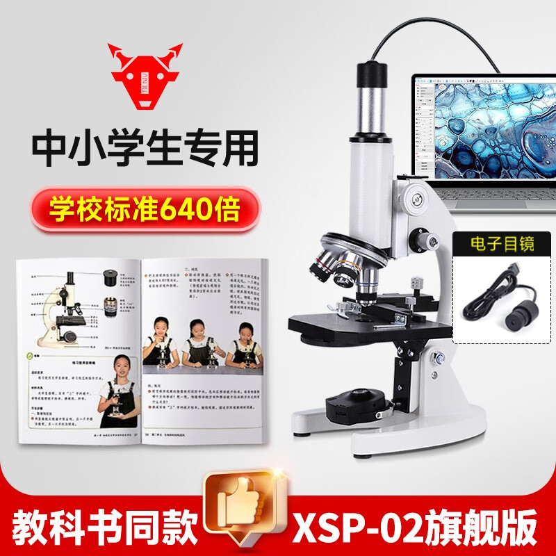 铁牛（Tieniu）光学专业显微镜XSP-02-640倍细菌细胞观察小学初中生中考教学同款 XSP-02显微镜+电子目镜