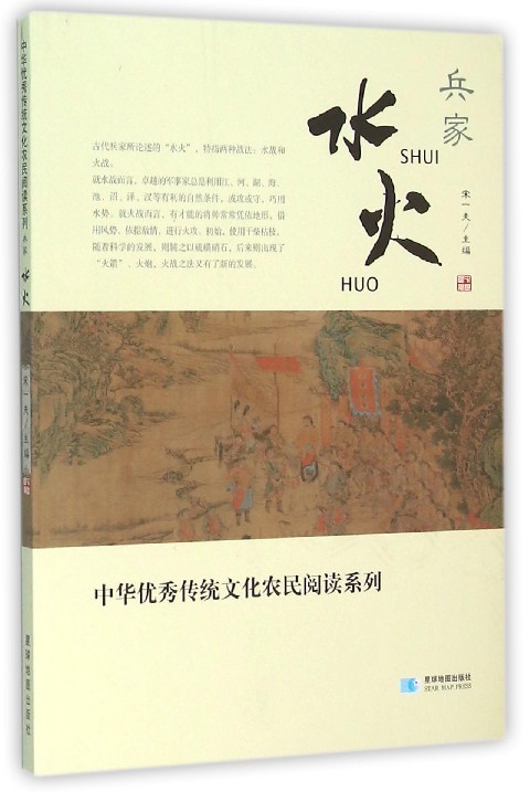兵家水火