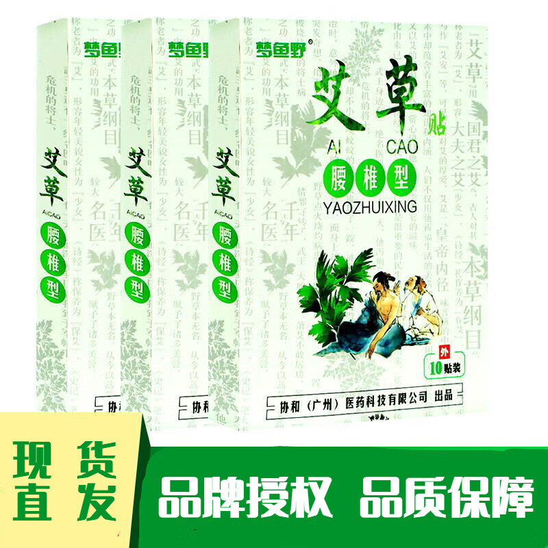 梦鱼野 艾灸贴腰椎艾草颈椎贴艾叶膝盖帖温灸发热肩