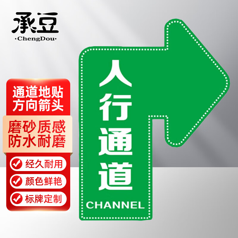 承豆 通道地贴标识 磨砂方向箭头地贴 人行通道右转20*30cm