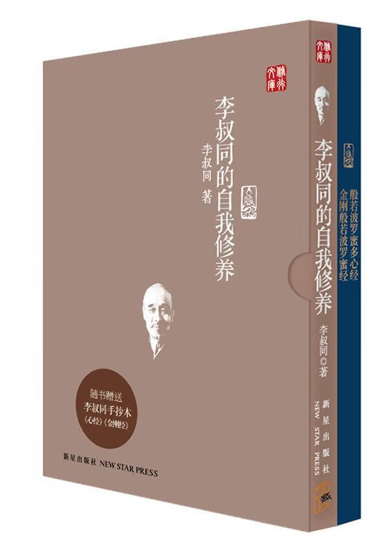 李叔同的自我修养 李叔同 著【正版书】