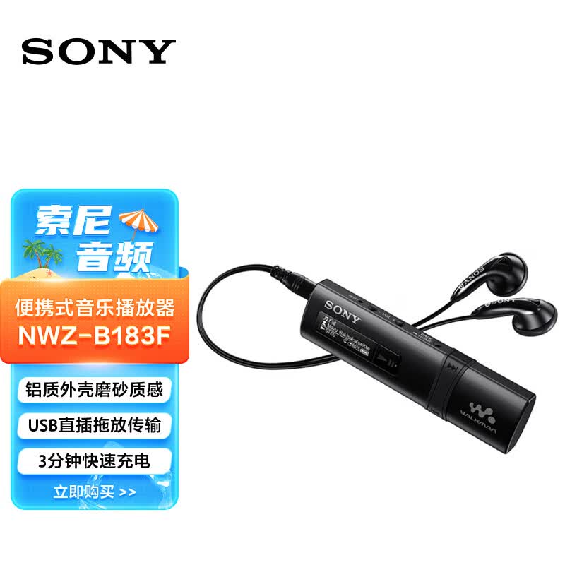 索尼（SONY） NWZ-B183F mp3播放器迷你便携 黑色怎么看?