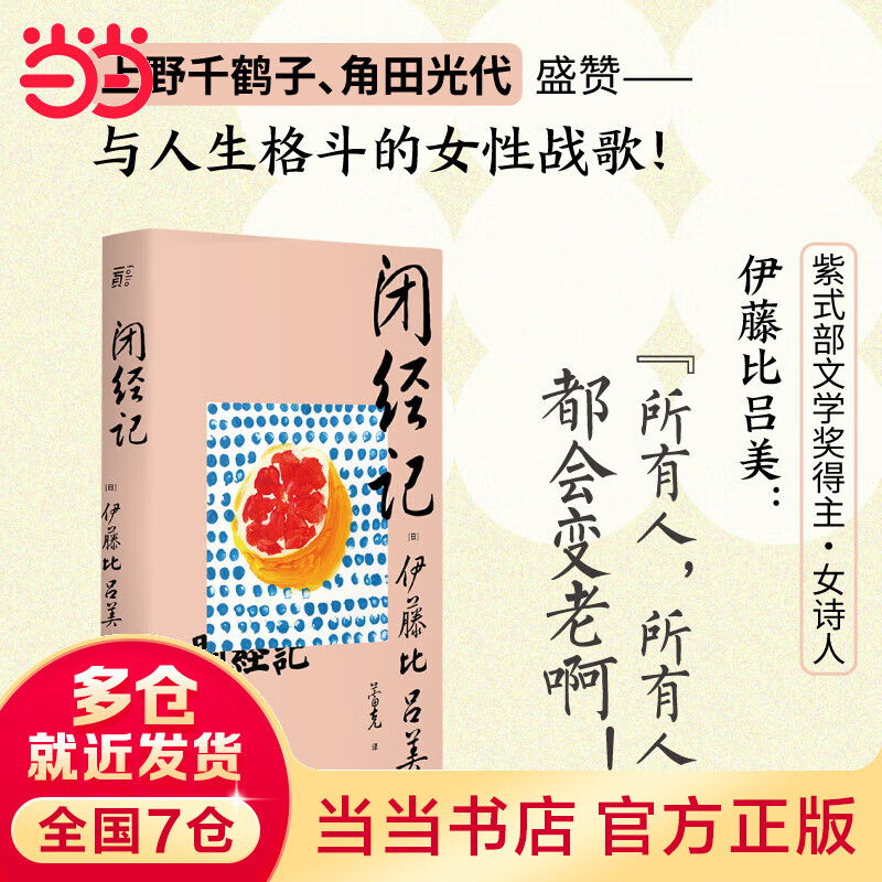 闭经记(女性战歌,上野千鹤子盛赞)