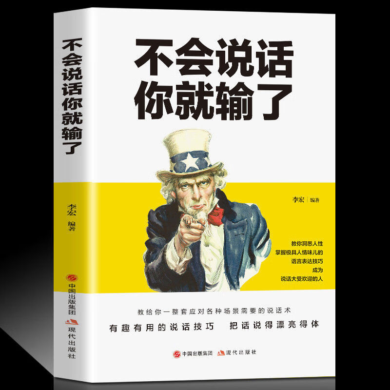 正版不会说话你就输了任何人都能聊人际交往沟通成功励志情商