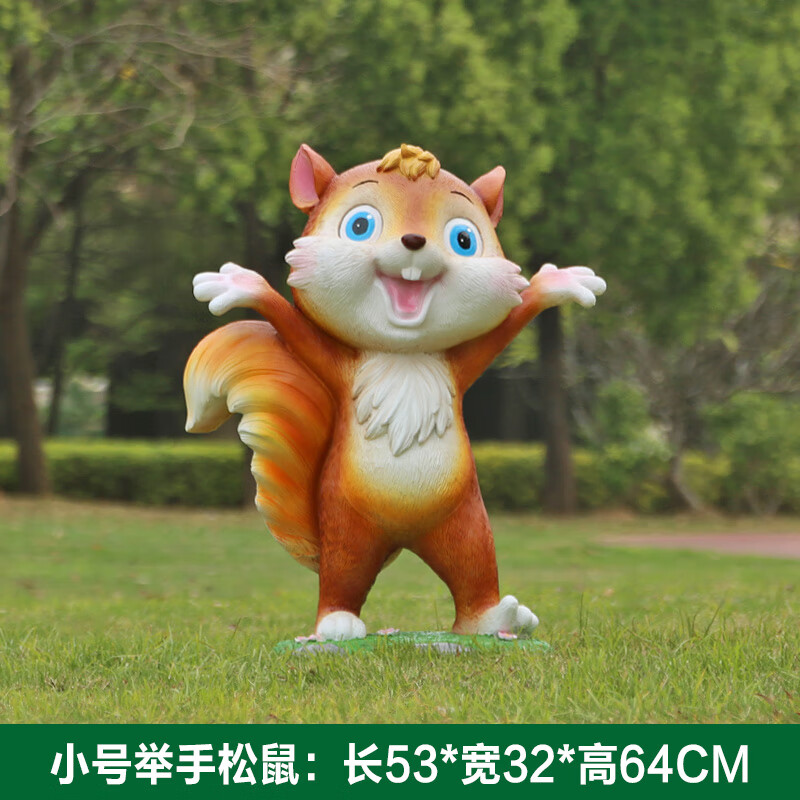 书生百味户外玻璃纤维园林动物雕塑幼儿园卡通松鼠摆件庭院景观草坪
