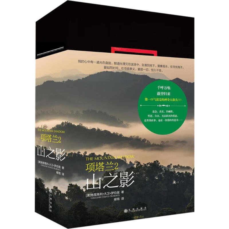 项塔兰2:山之影(2)山之影属于什么档次？