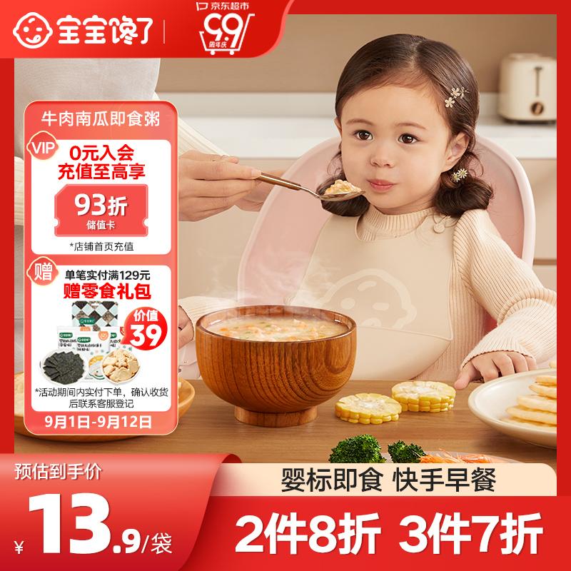 宝宝馋了儿童营养早餐粥米外出辅食粥婴儿幼儿一周米速食牛肉南瓜即食粥属于什么档次？