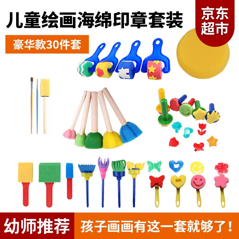 凡小熊拓印棒儿童早教绘画海绵印章30件套diy早教美术涂鸦印刷画 画刷