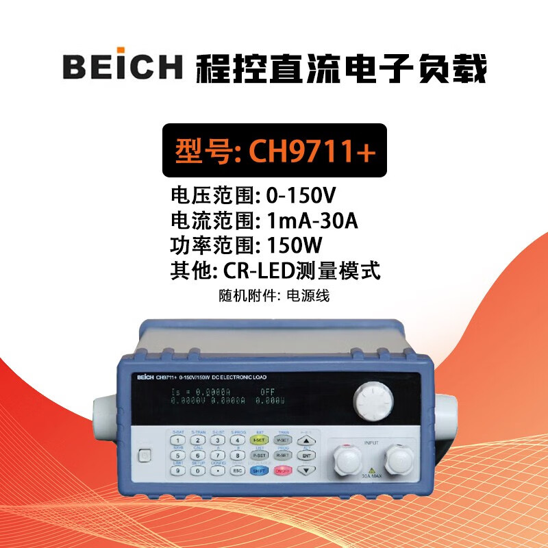 贝奇ch9711 /9712 程控直流电子负载ch9711a /9712b 小功率经济款负载