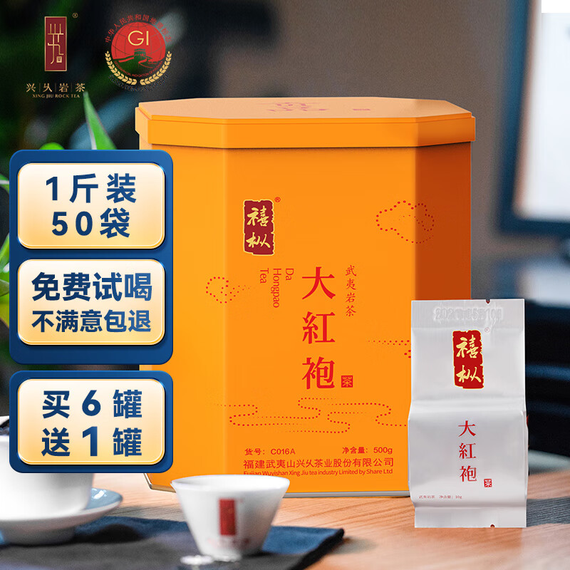 兴乆岩茶(xing jiu rock tea) 贡品大红袍 武夷山原产乌龙茶叶礼盒