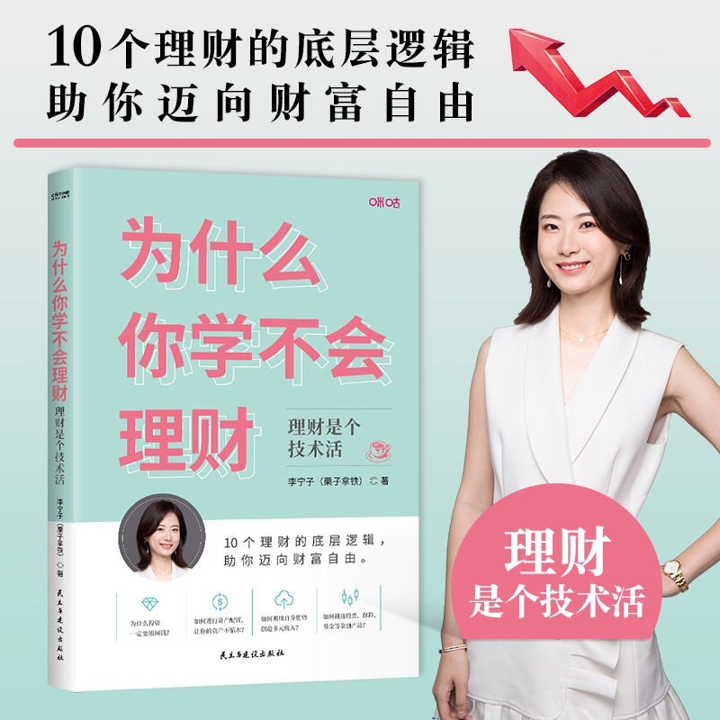 【涿州库被淹延迟发货，感恩理解支持】为什么你学不会理财（10个理财的底层逻辑，助你迈向财富自由）理财书籍入门 股票证券期货投资交易理财书籍 个人理财图书 正版