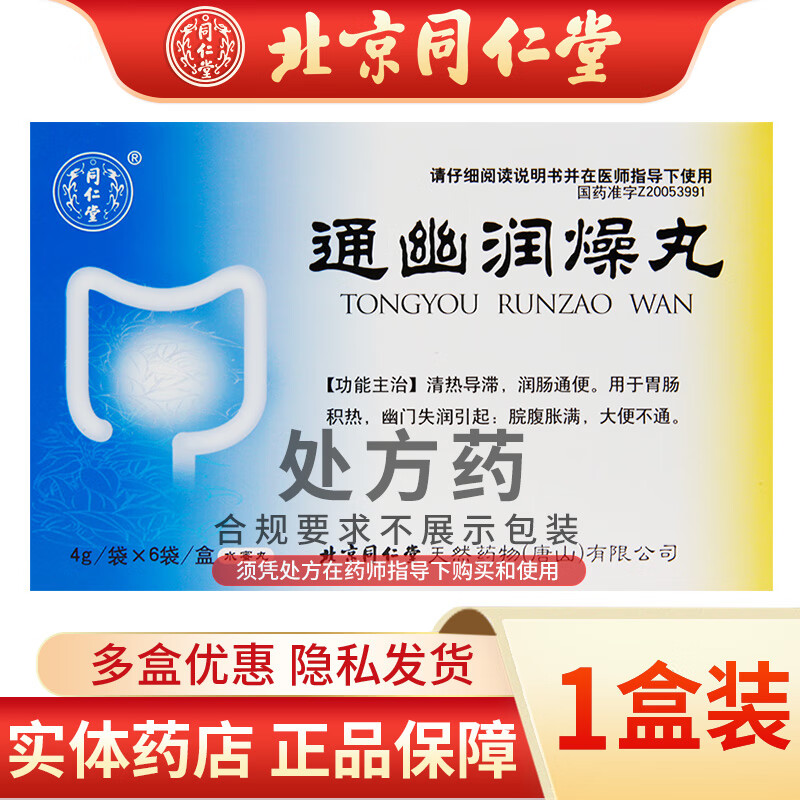通幽润燥丸 4g*6袋/盒 1盒装