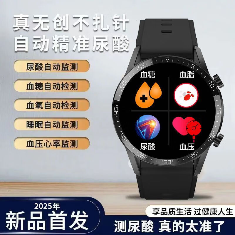 2025新款华为通用医疗级无创血糖智能手表监测血压尿酸心率血糖仪 [黑