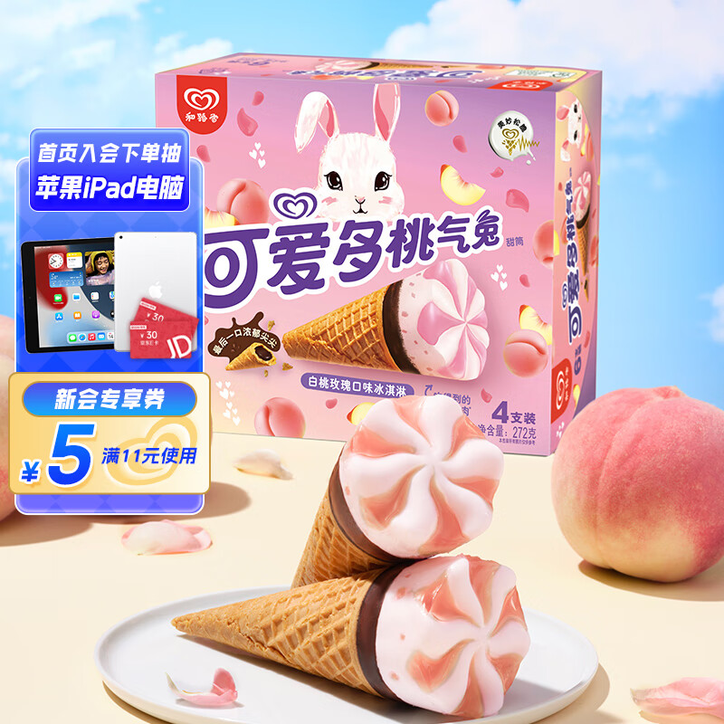 可爱多和路雪 甜筒桃气兔白桃玫瑰口味冰淇淋 68g*4支 雪糕 冰激凌