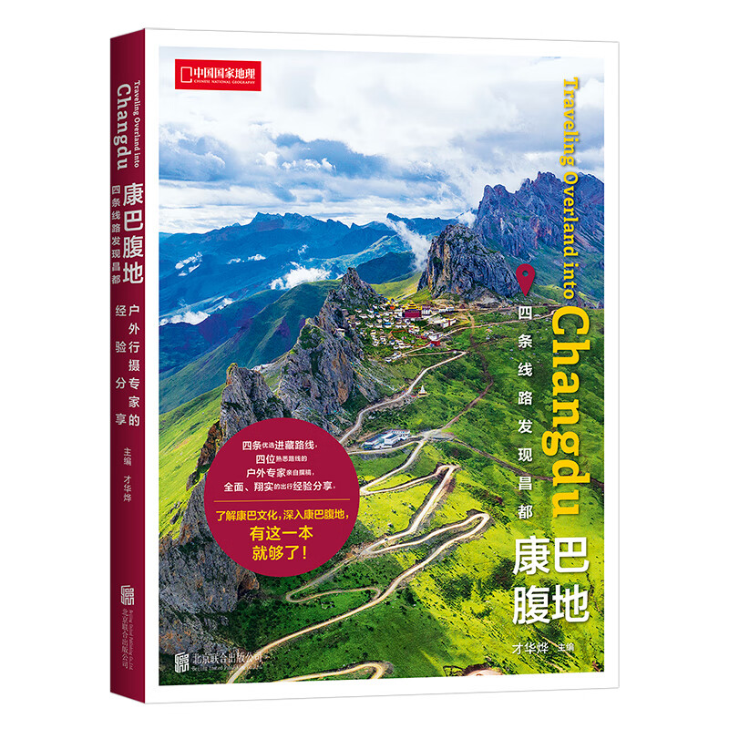 康巴腹地发现昌都 中国国家地理西藏旅游攻略出行指南4条优选入藏路线 康巴腹地
