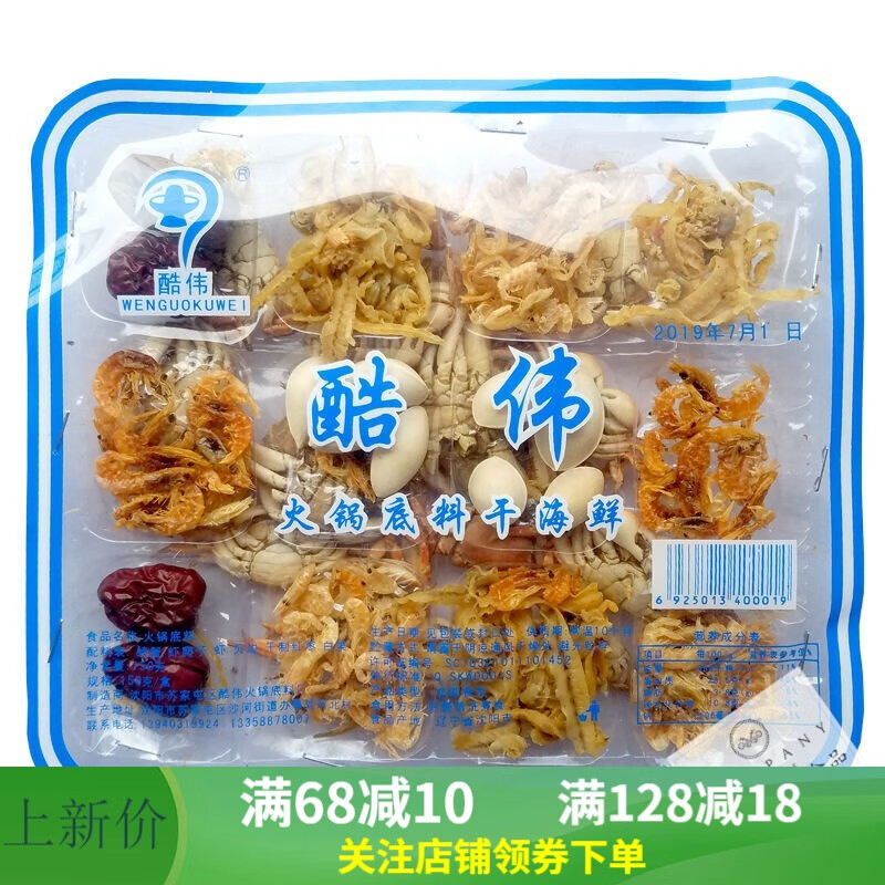 海鲜火锅底料东北乌拉老式铜锅涮羊肉调味料海鲜干货香料 100克6盒