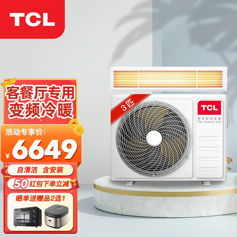 TCL风管机家用中央空调一拖一商用大1匹P1.5匹P2匹P3匹5匹6匹p变频冷暖智能家电 3匹变频冷暖（包安装）适用32-48m²