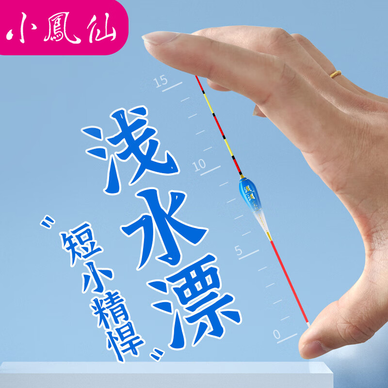小凤仙鱼漂高灵敏醒目加粗鲫鱼漂浅水短漂顿口明显翻身快浮漂