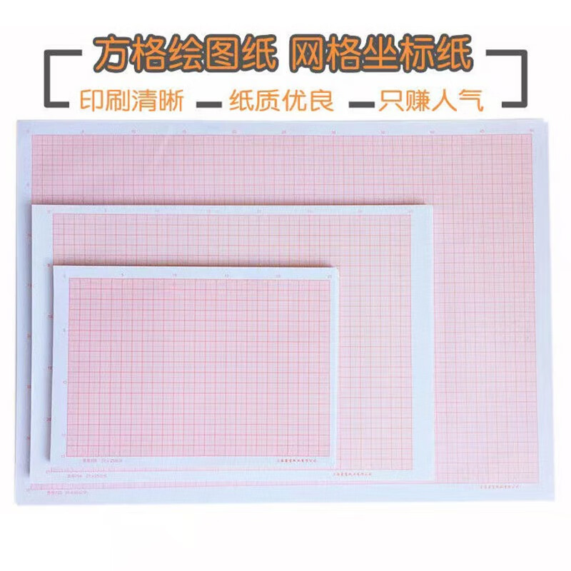 南山驹 办公 桔红色计算纸方格纸坐标纸绘图纸网格纸 a1/10张