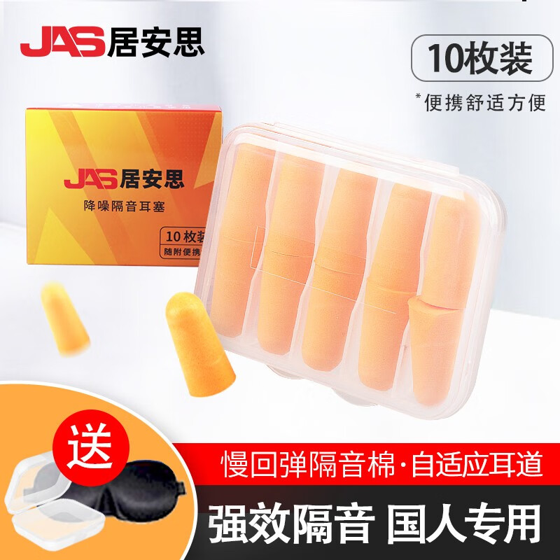居安思品牌眼罩/耳塞:价格低而质量高的良心选择