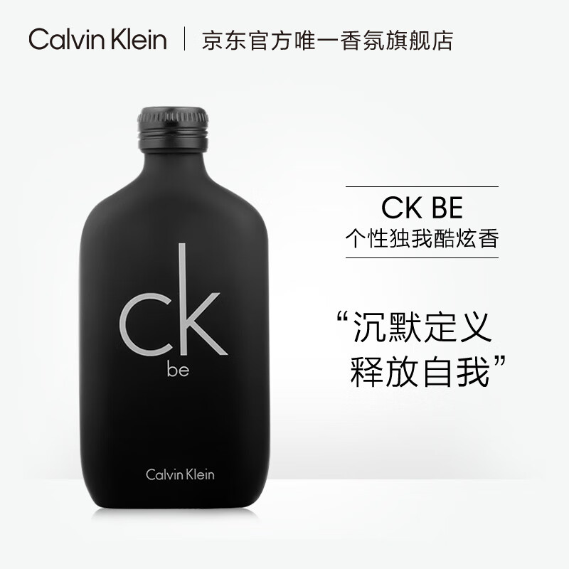 CK卡尔文克雷恩(Calvin Klein) be卡雷比中性淡香水100ml 柑苔果香 生日礼物 节日礼物 送男友女友