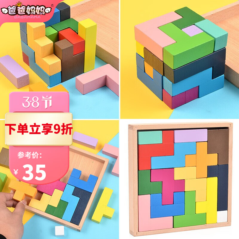爸爸妈妈 儿童木质立体俄罗斯方块积木拼图宝宝颜色认知拼装玩具男
