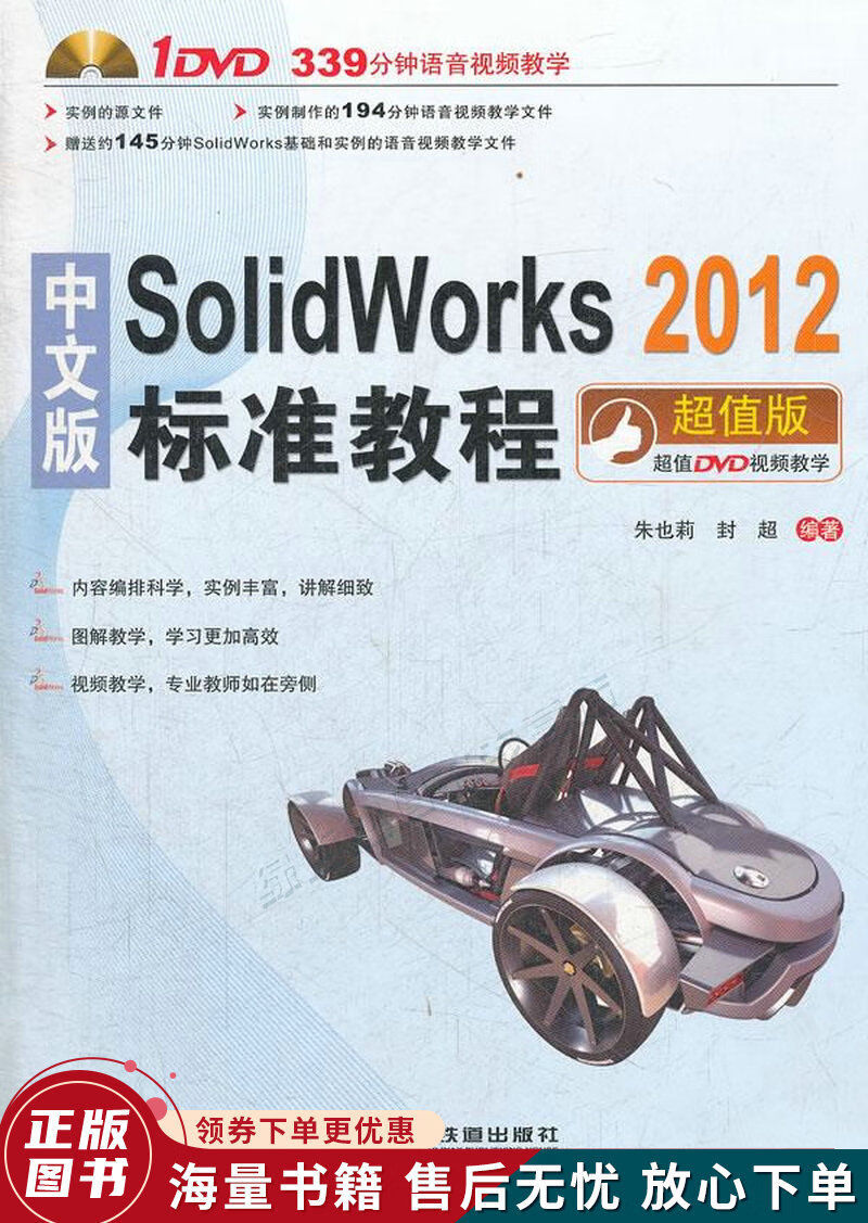 中文版solidworks 2012标准教程