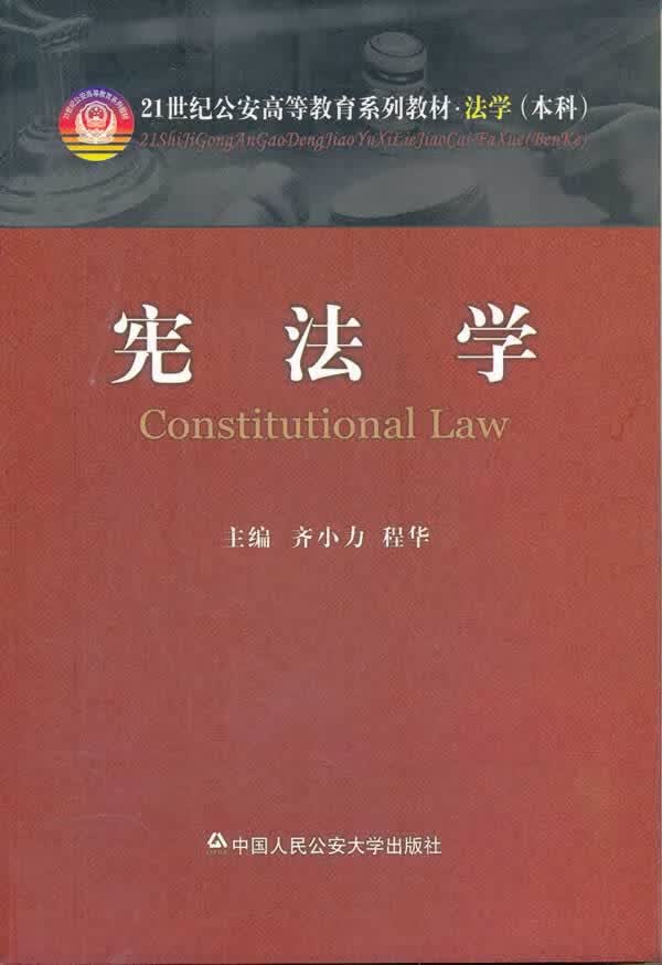宪法学【正版好书，下单速发】