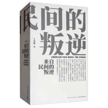来自民间的叛逆【放心选购】
