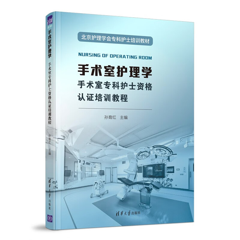 手术室护理学（手术室专科护士资格认证培训教程）使用感如何?