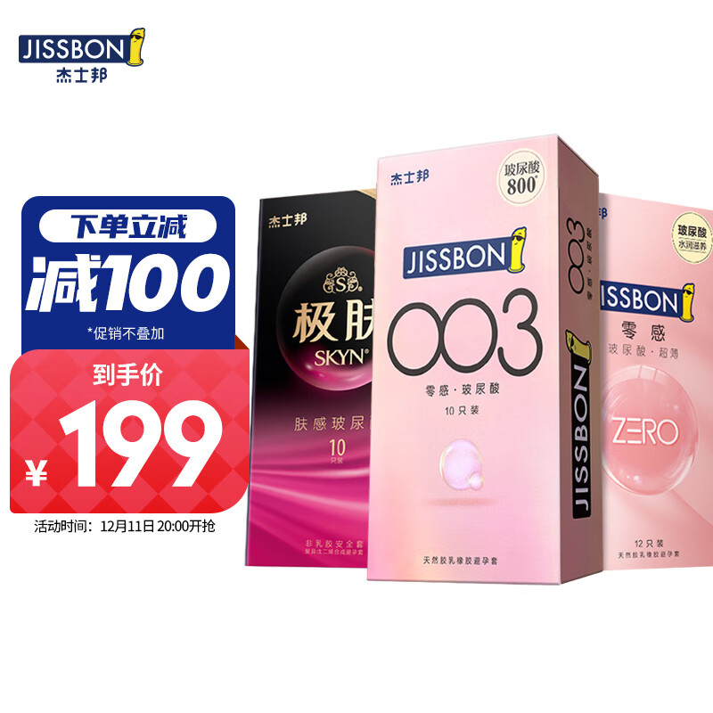 003玻尿酸避孕套价格走势及好评|杰士邦品牌推荐