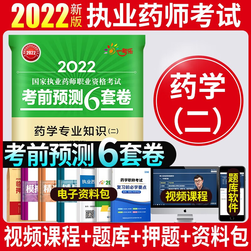 2022国家执业药师资格考试 考前预测6套卷预测模拟历年真题试卷快速突破1200题 药师考试教材配套章节练习题 执业药师中药 执业药师西药 中药专业知识一二 药学专业知识一二 药师管理与法规 西药学专