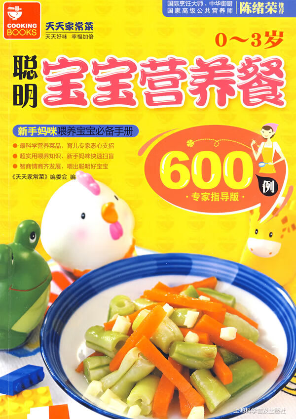 0-3岁聪明宝宝营养餐600例【正版图书】