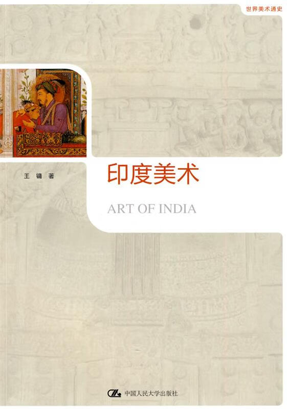 印度美术【好书,下单速发】