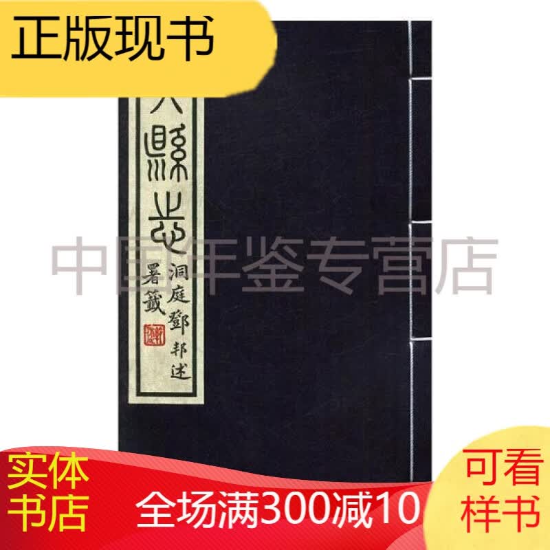 民国吴县志 正版图书，有实体店销售