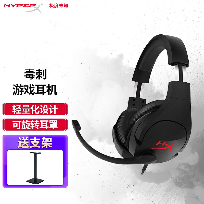 极度未知（HyperX）游戏耳机毒刺灵动7.1声道无线电竞耳机头戴式电脑吃鸡耳麦 毒刺游戏耳机