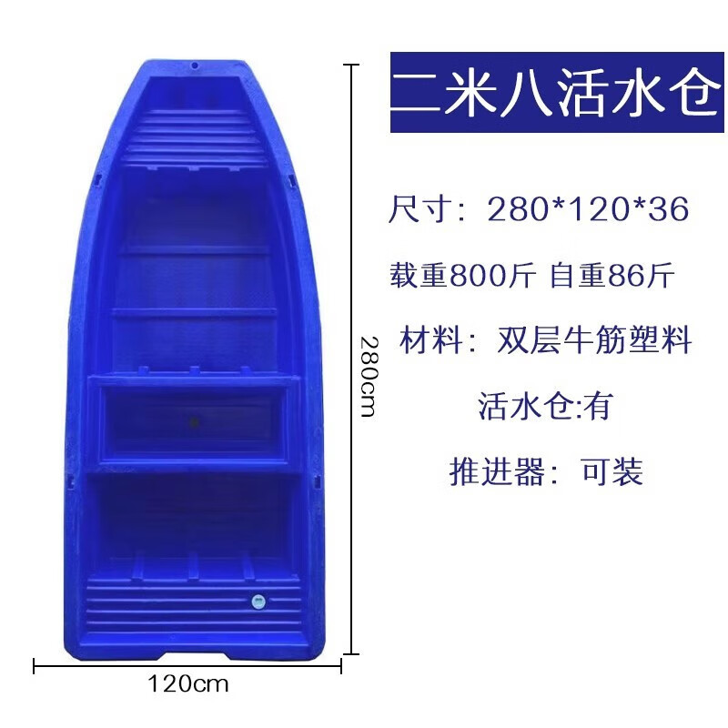 雙層牛筋PE塑料船加厚漁船小船釣魚船塑膠沖鋒舟海釣捕魚船養(yǎng)殖船 2.8米船（帶活水倉）