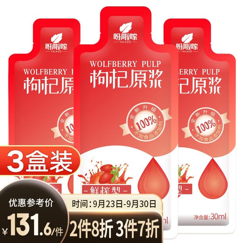 呀啦嗦鲜枸杞原浆汁头茬红枸杞价格走势一览|在网上购物怎么查枸杞历史价格的
