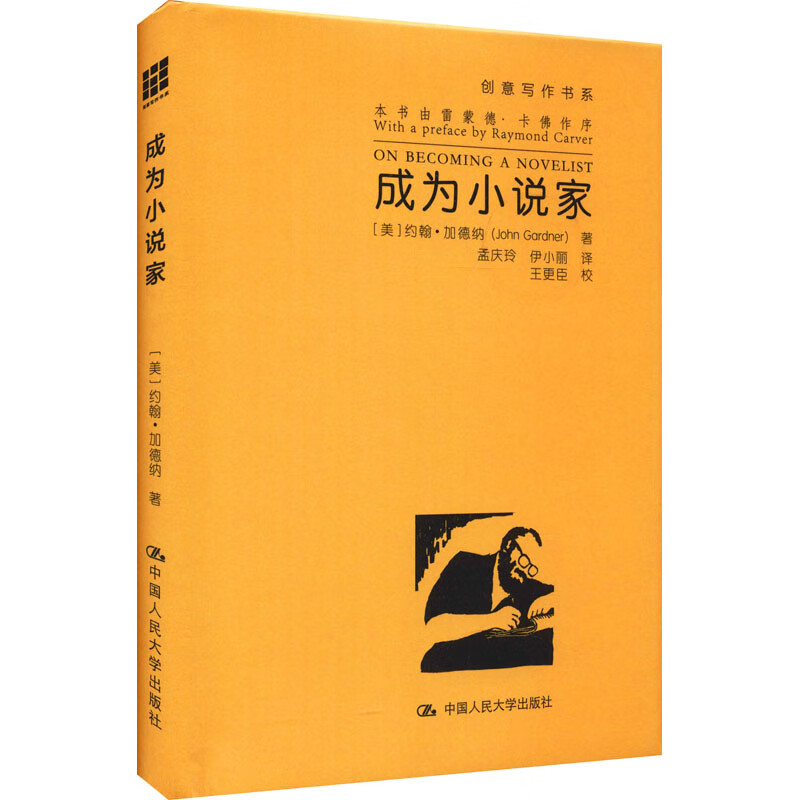成为小说家