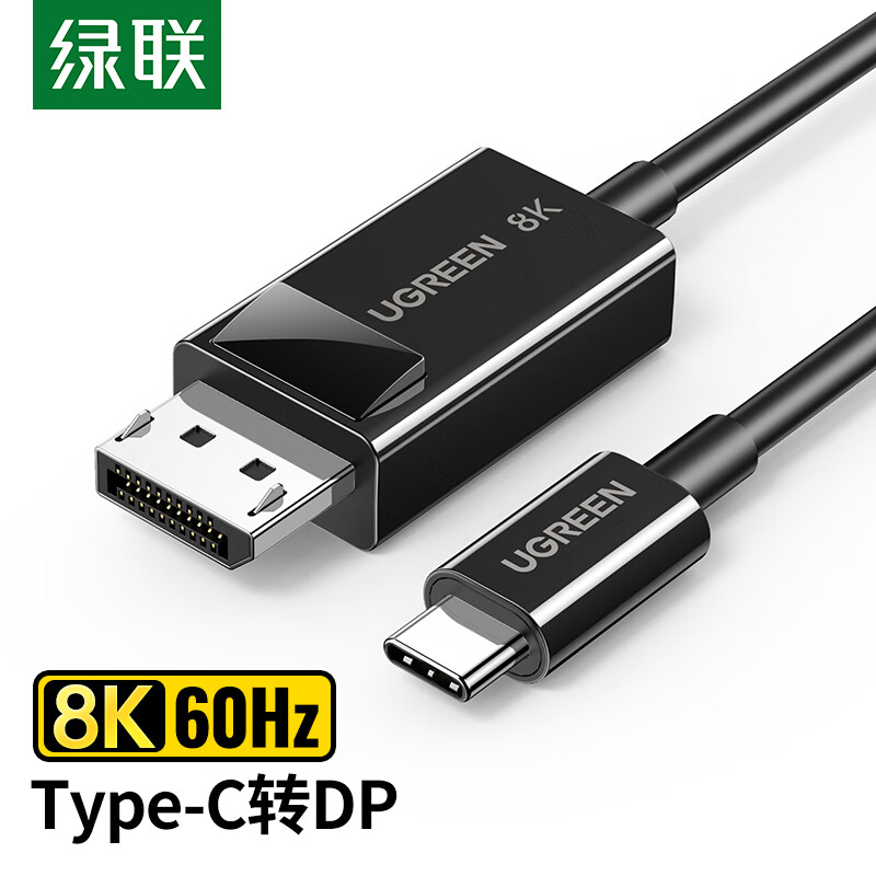 绿联 Type-C转DP1.4线雷电3/4转接头USB-C转换器高清外接显示器8K60Hz/4K240Hz投屏苹果15笔记本电脑手机iPad怎么看?