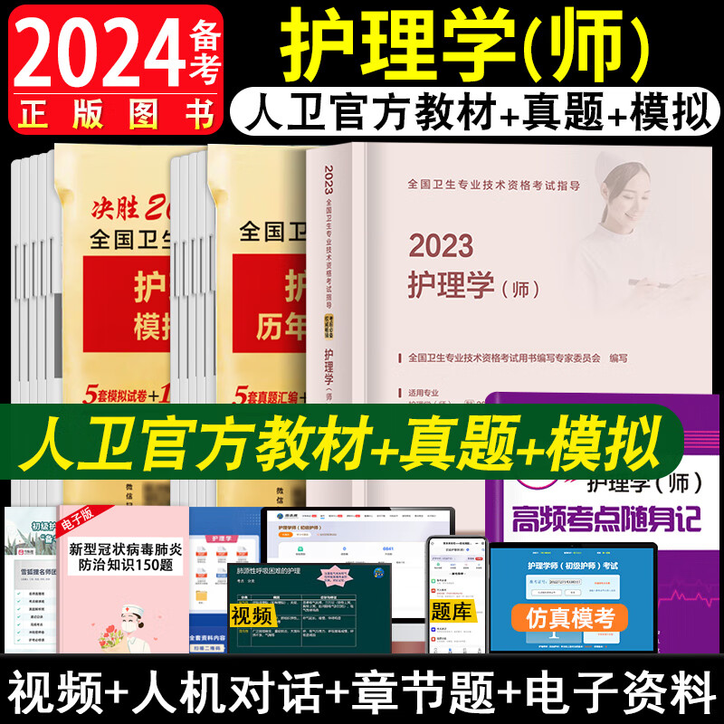 备考2024年人卫版初级护师考试资料22版护理学师考点随身记同步练习题集考试指导教材初级护师冲刺跑历年真题模拟考前押题试卷全国卫生专业技术资格考试搭配2023丁震军医版单科一次过历年真题模拟试卷 人卫