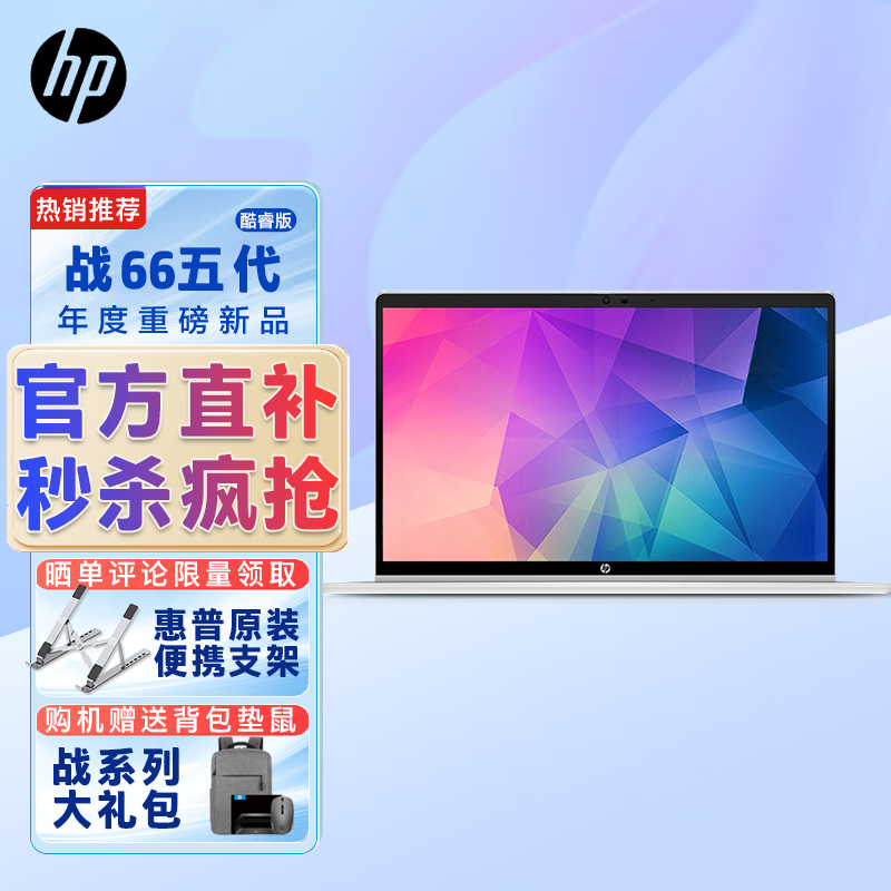 惠普（HP）战66五代/六代 轻薄笔记本电脑 新12代酷睿 商务办公家用便携学生游戏本手提电脑 定制 【火爆推荐】15.6/12代i5-1240P 集显 16G 512G固态 高色域低功耗屏