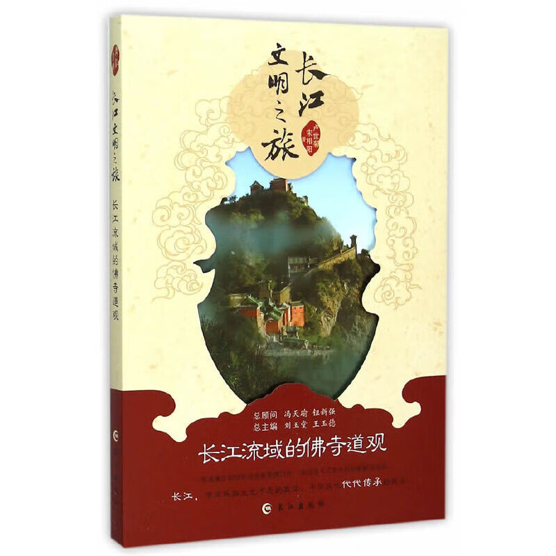 长江流域的佛寺道观