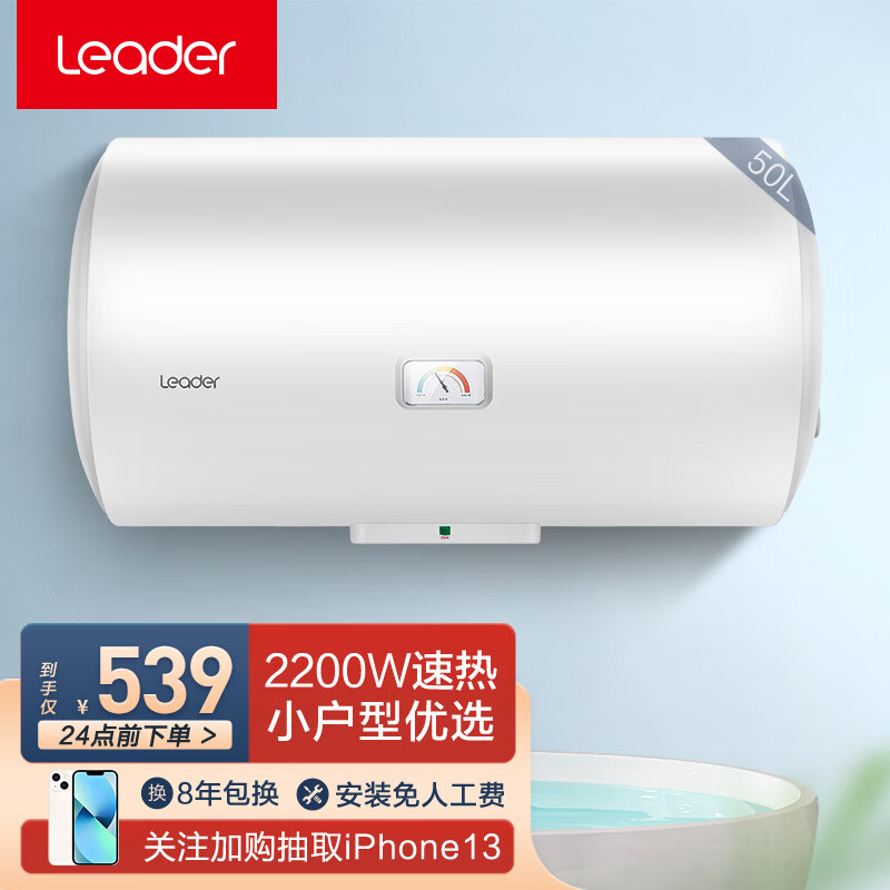 统帅（Leader）海尔出品电热水器电恒温 小户型家用速热灭菌节能省电上门安装 储水式卫生间淋浴洗澡 50升【1-2人】