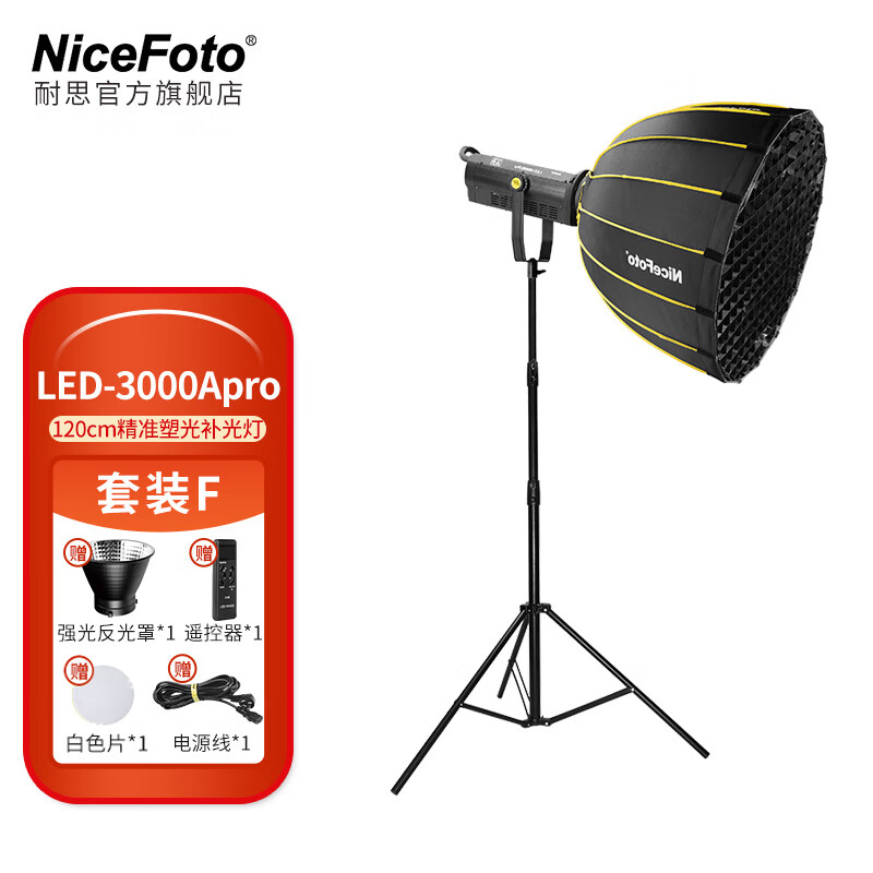 NiceFoto 耐思LED-3000Apro专业级影视灯低噪静音300W摄影灯直播补光灯摄像视频儿童人像拍摄录制柔光灯 300W双色温【深抛柔光箱套装】